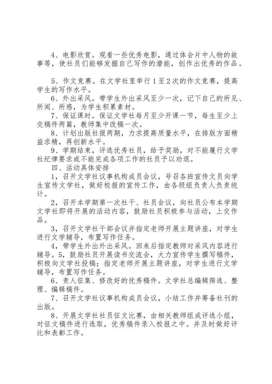 《诵经典美文品书香诗韵》主持词_第2页