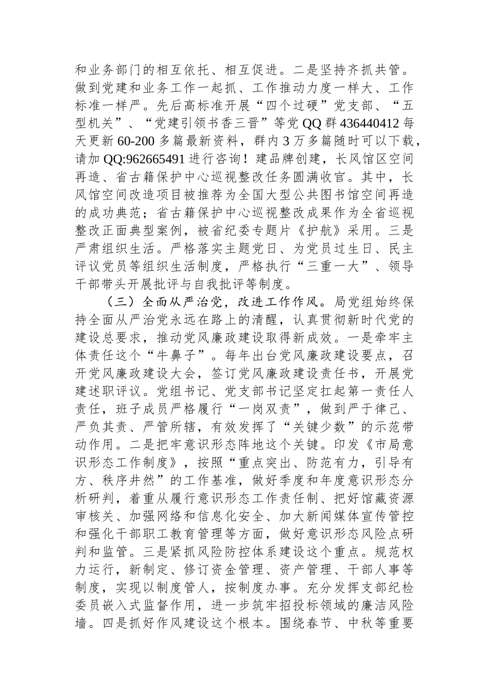 市直文化部门党组书记2024年抓基层党建述职报告_第2页