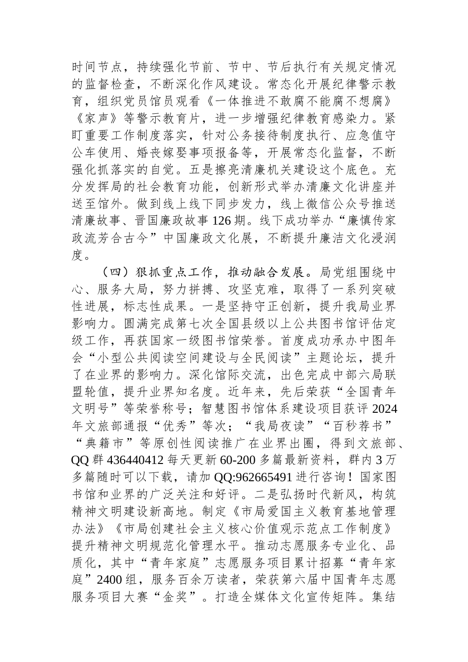 市直文化部门党组书记2024年抓基层党建述职报告_第3页