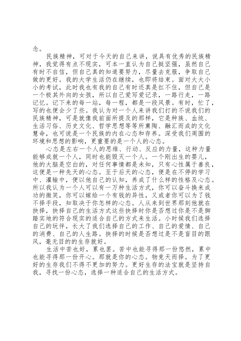 《我的长征》观后感_第2页