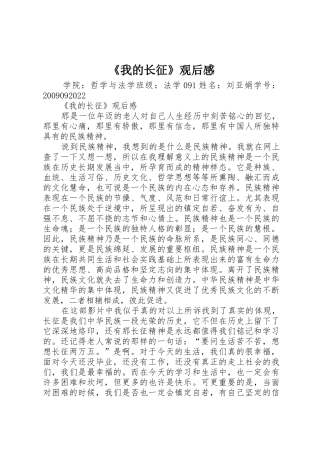 《我的长征》观后感