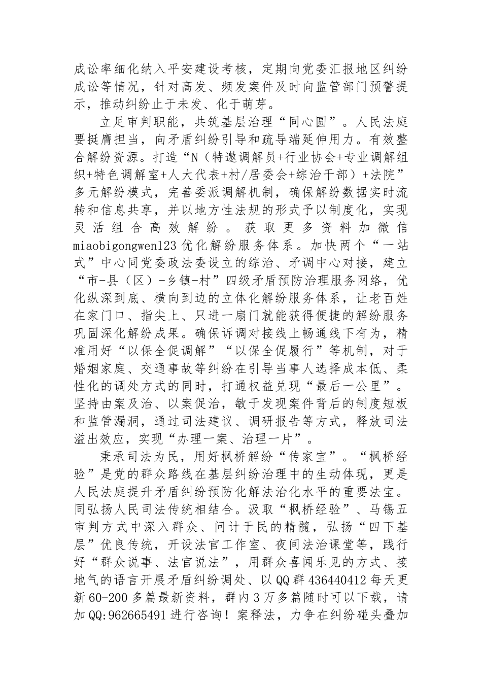 市中级人民法院党组书记、院长研讨发言：激发服务基层社会治理新活力_第2页