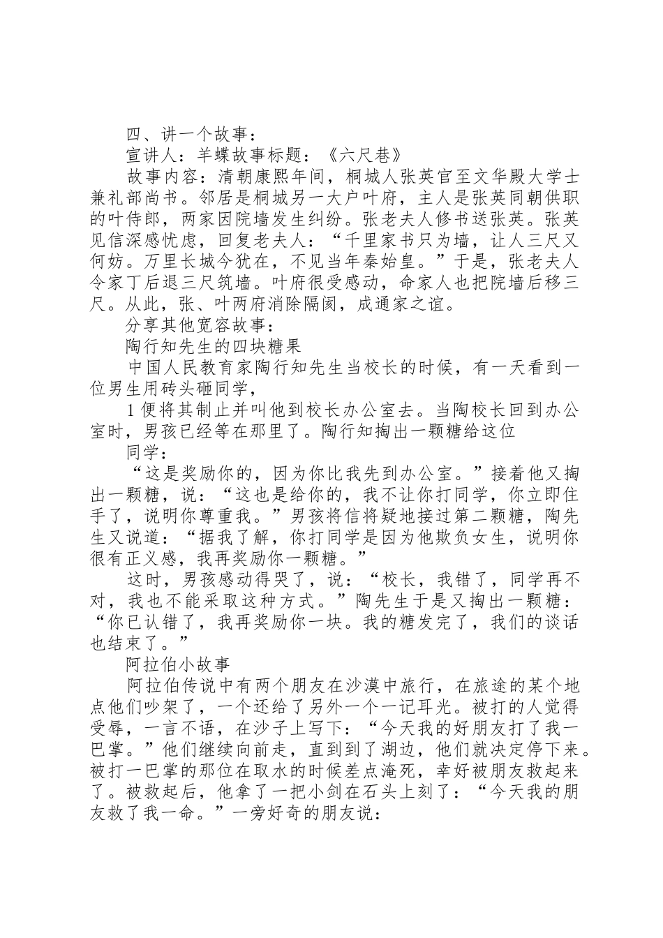 《学会宽容善待他人》活动记录(万成志)_第2页
