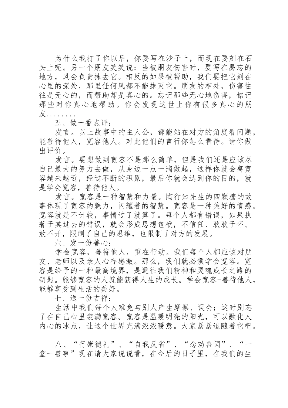 《学会宽容善待他人》活动记录(万成志)_第3页