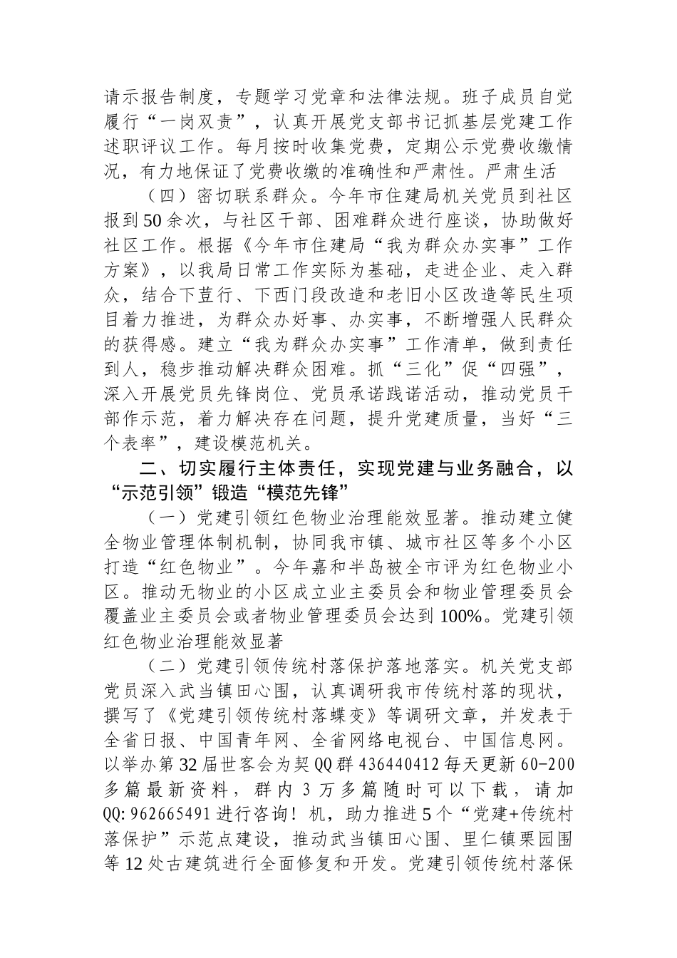 市住房和城市更新局机关党支部关于落实全面从严治党主体责任情况的报告_第2页
