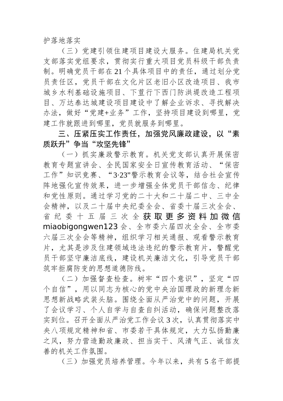 市住房和城市更新局机关党支部关于落实全面从严治党主体责任情况的报告_第3页
