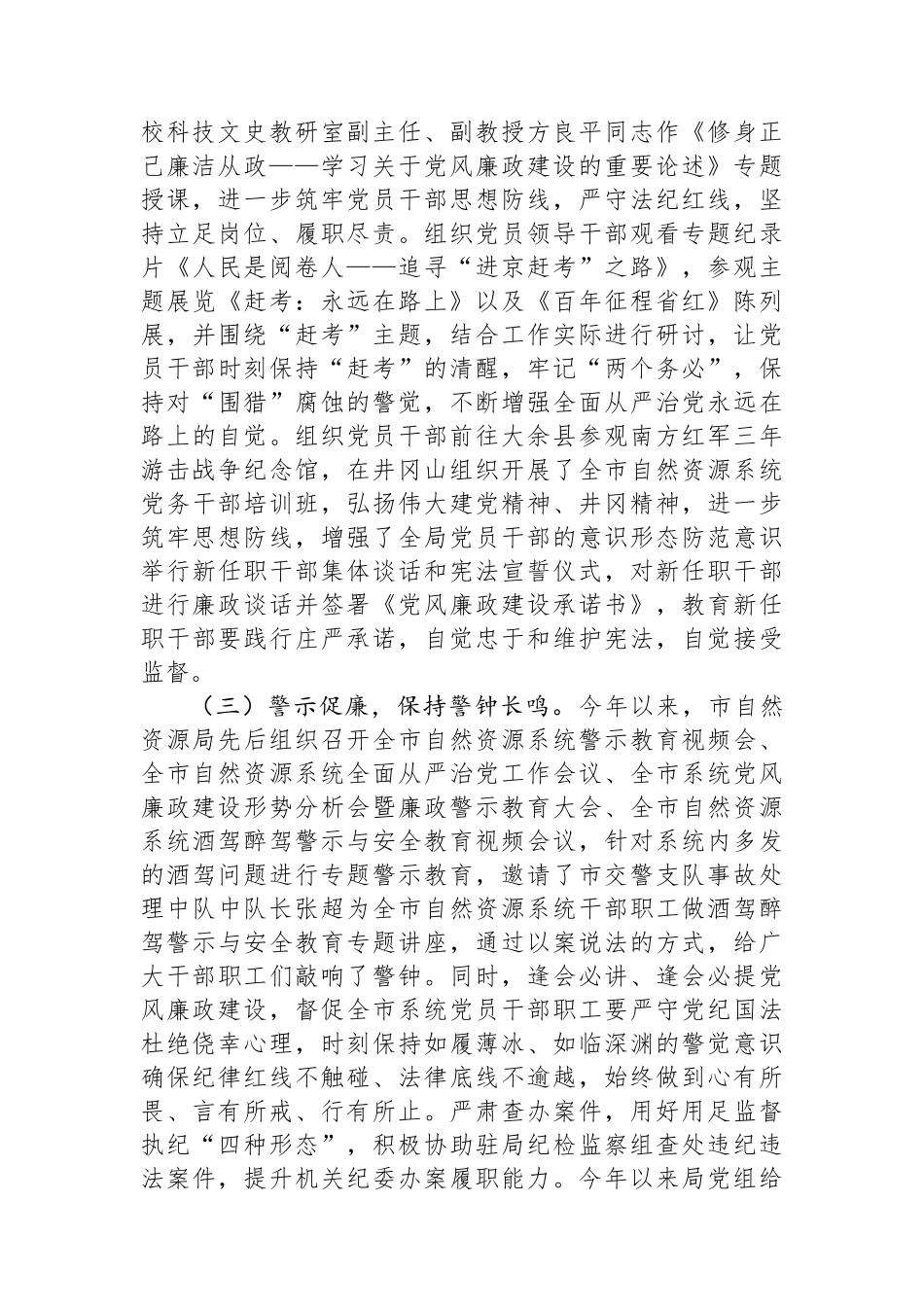 市自然资源局2024年度党风廉政建设工作总结_第2页