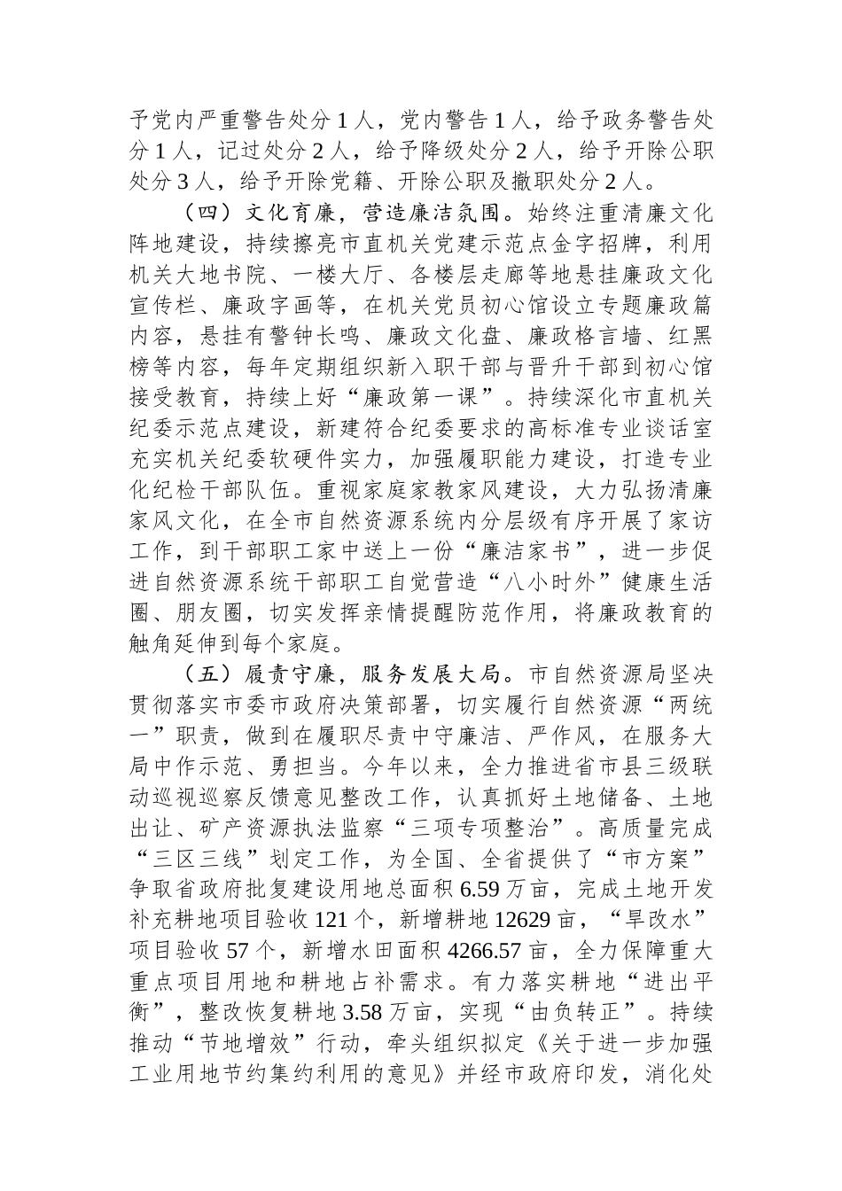 市自然资源局2024年度党风廉政建设工作总结_第3页