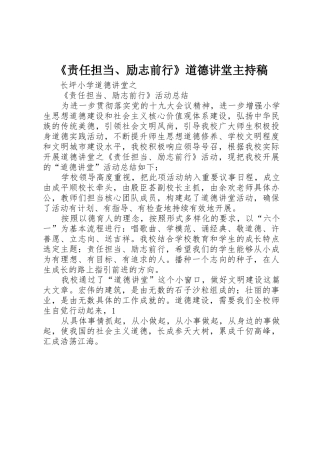 《责任担当、励志前行》道德讲堂主持稿