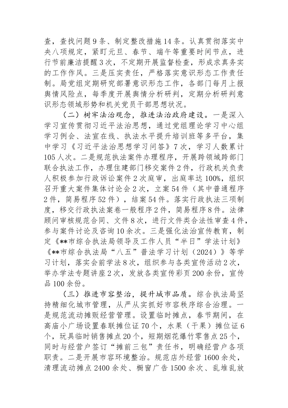 市综合执法局2024上半年工作总结暨下半年工作计划_第2页