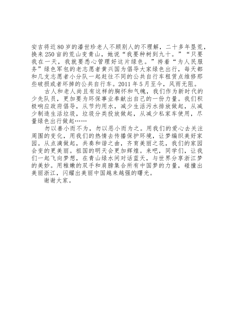 《珍爱水源与梦同行》演讲稿_第2页