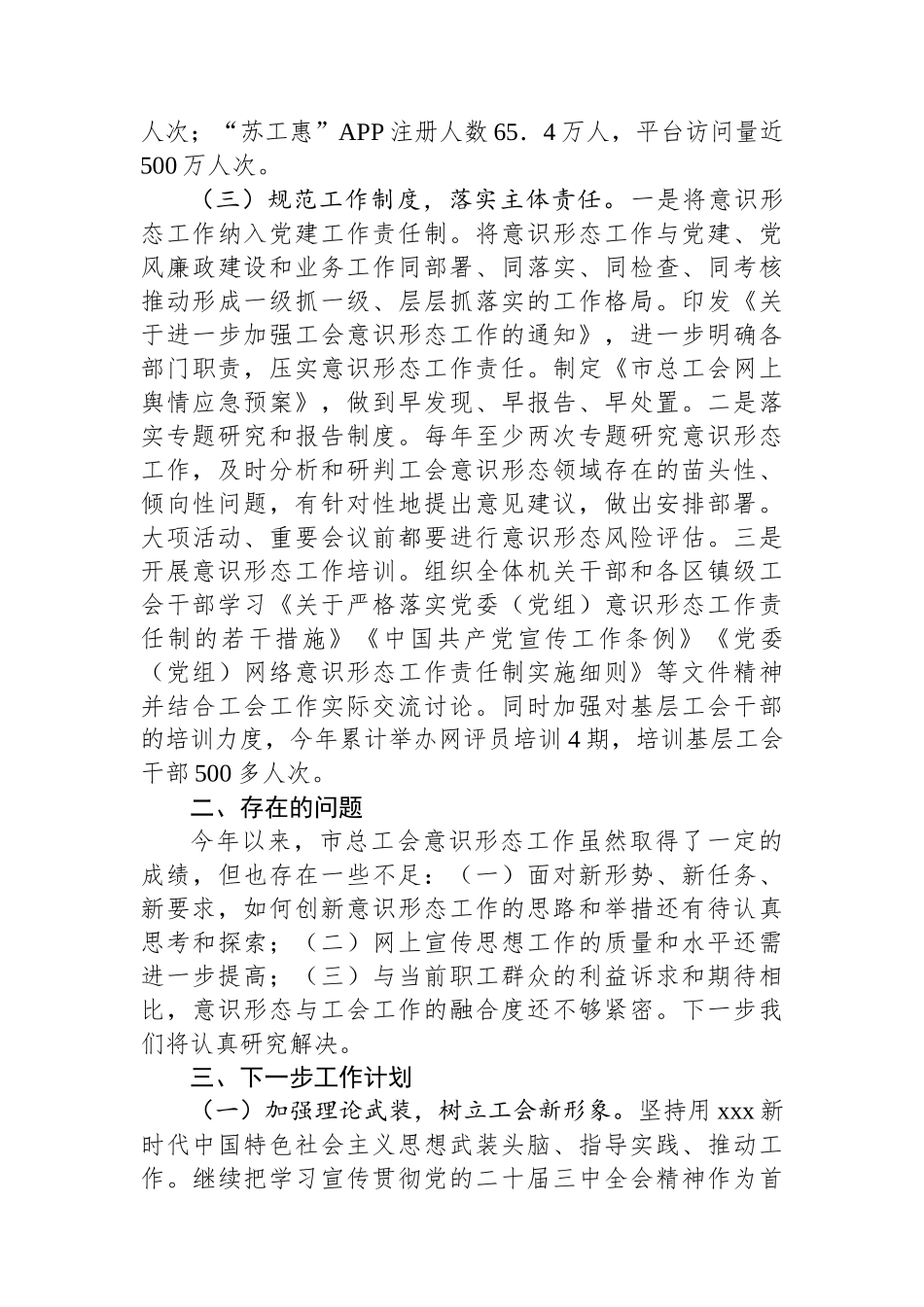 市总工会2024年第三季度意识形态工作总结_第2页