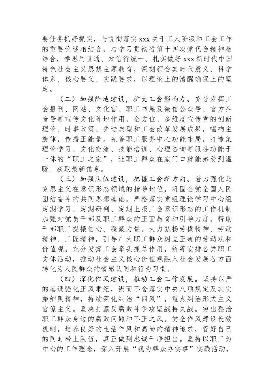 市总工会2024年第三季度意识形态工作总结_第3页