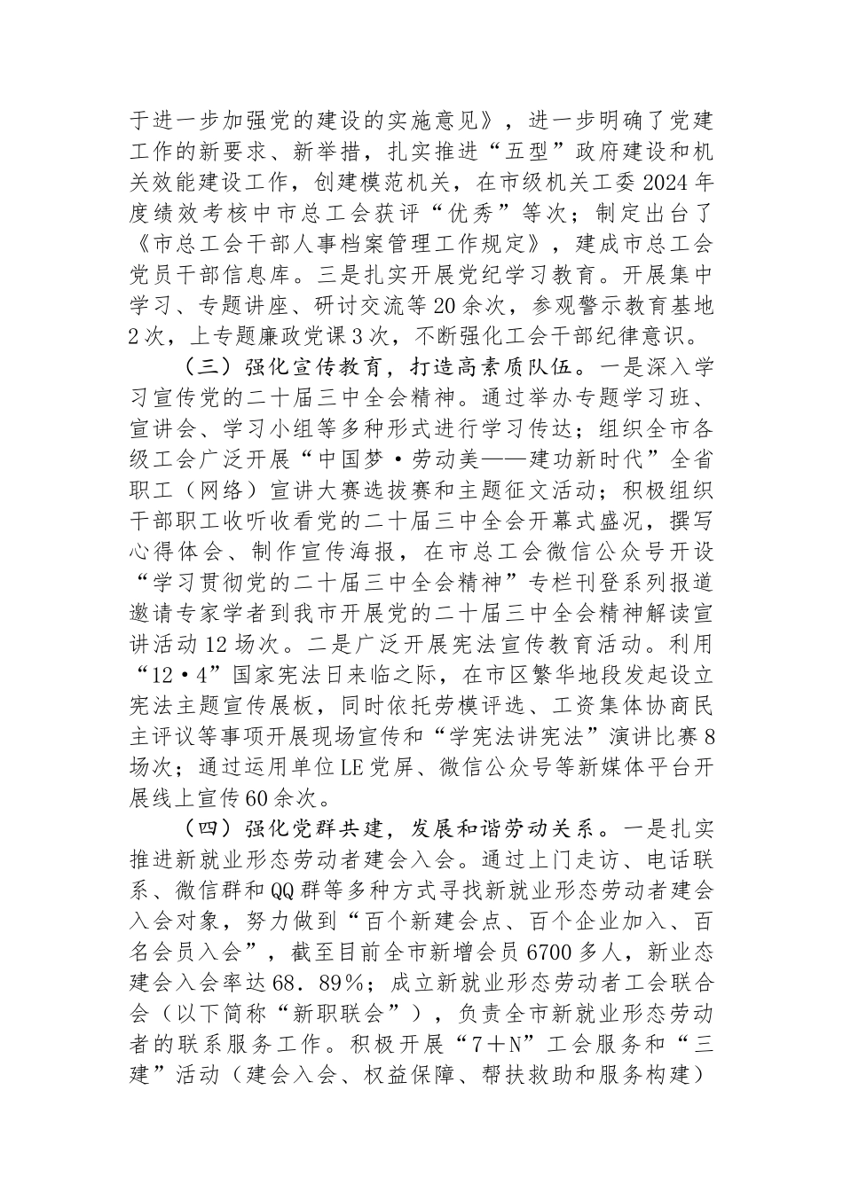 市总工会2024年上半年党建工作总结_第2页