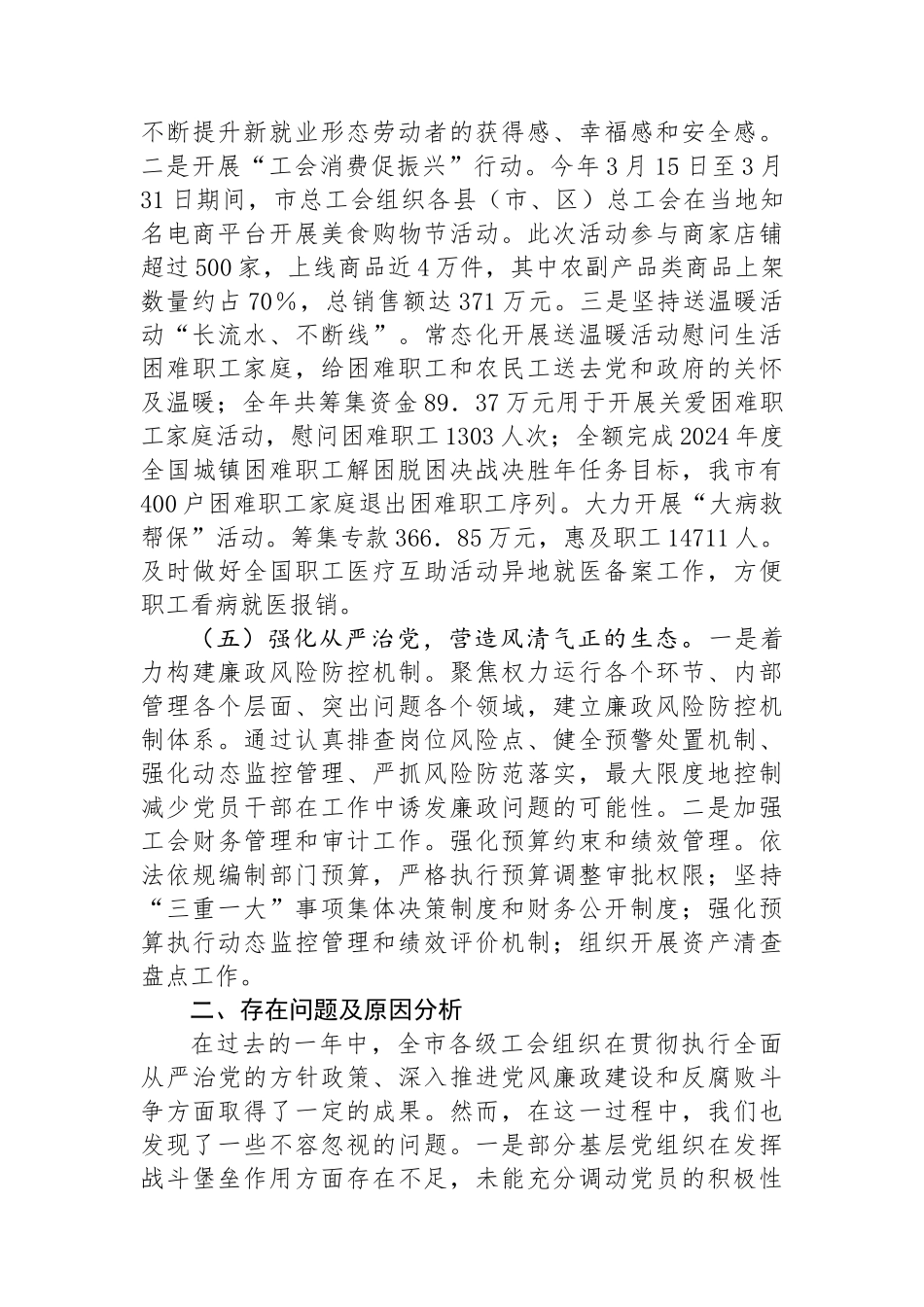 市总工会2024年上半年党建工作总结_第3页