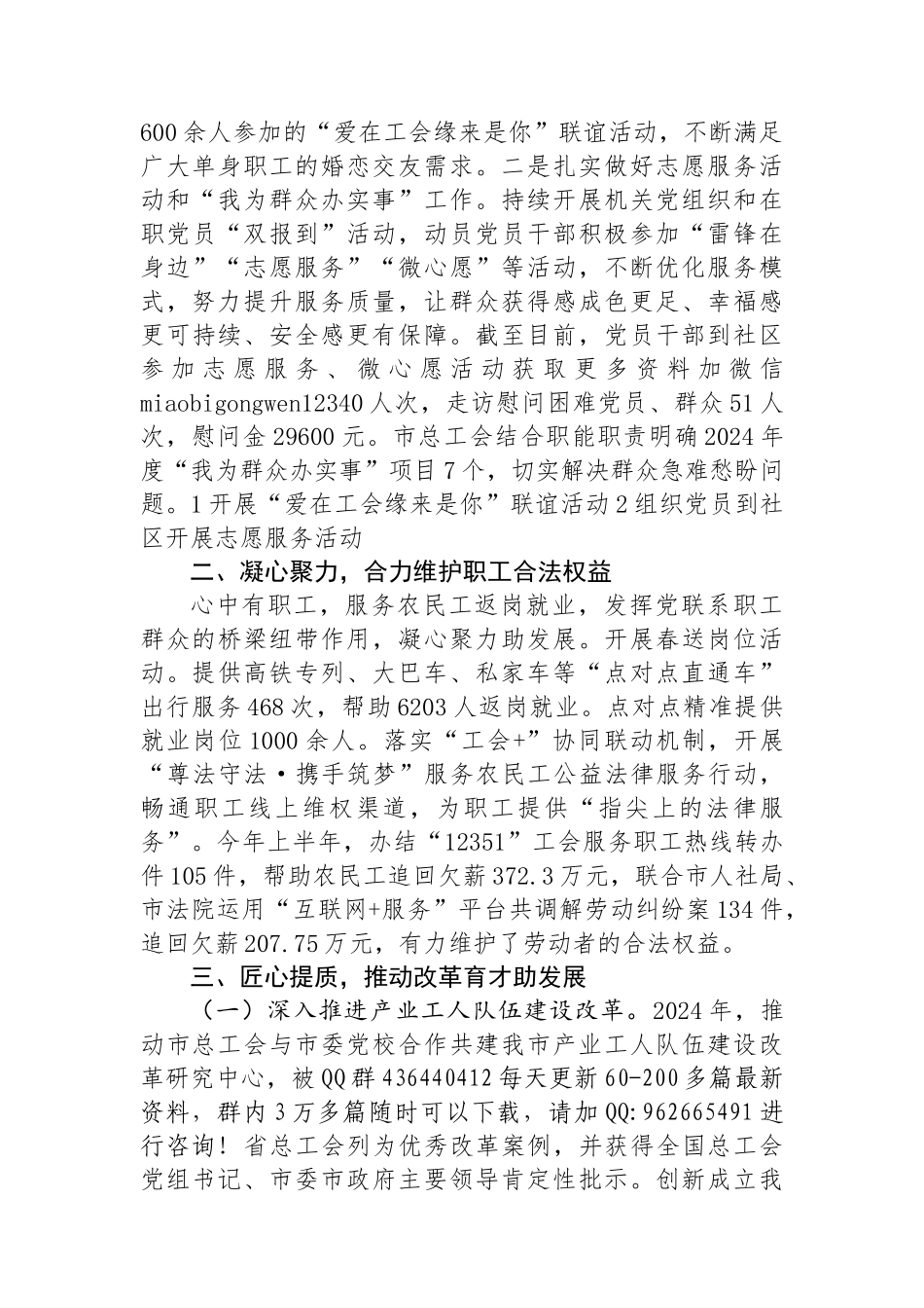 市总工会关于干部职工思想文化工作情况的报告_第2页