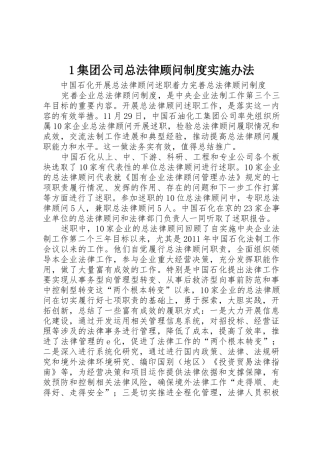 1集团公司总法律顾问制度实施办法