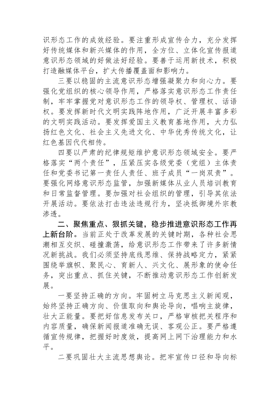 书记在2024年第三季度意识形态工作总结会上的讲话_第2页