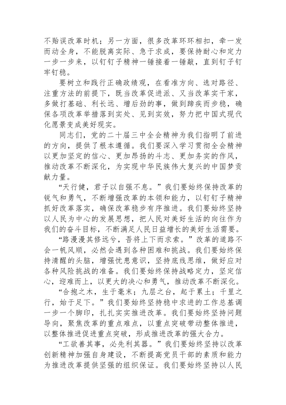 书记在党的二十届三中全会精神宣讲会上的讲话_第3页