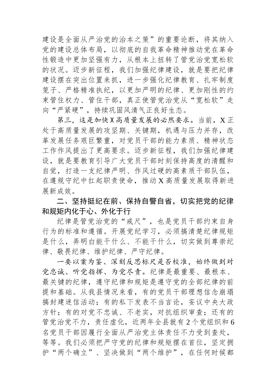书记在警示教育大会上的讲话提纲_第2页