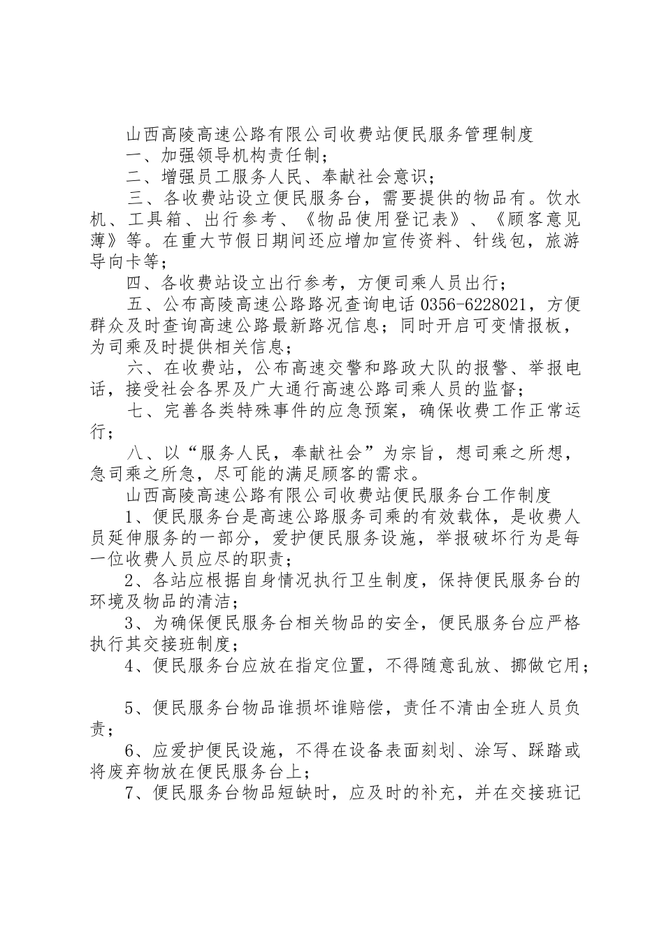 5便民服务管理制度_第2页