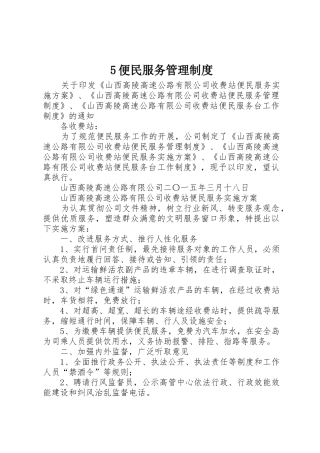 5便民服务管理制度