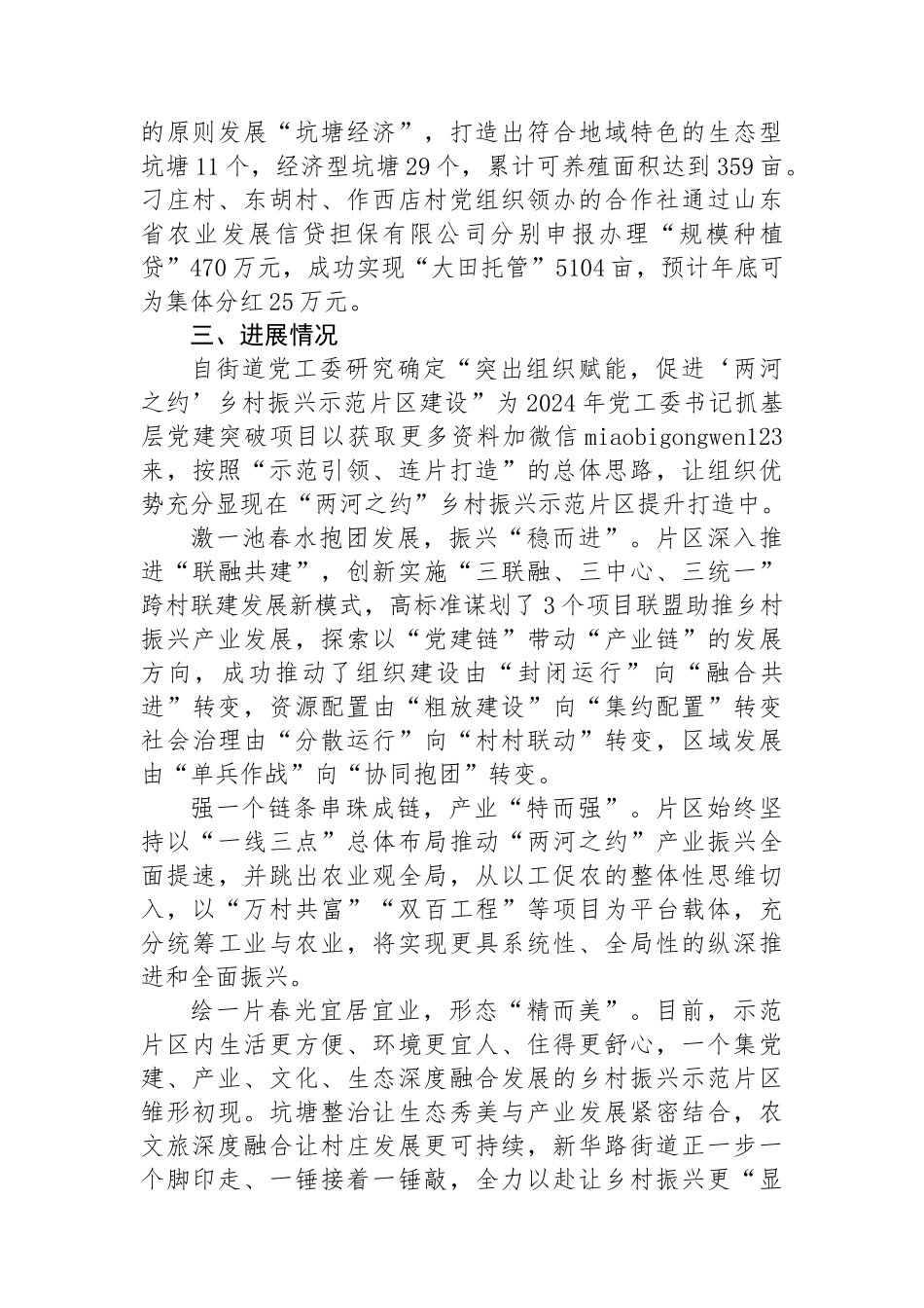 书记在抓基层党建项目汇报会上的发言_第2页