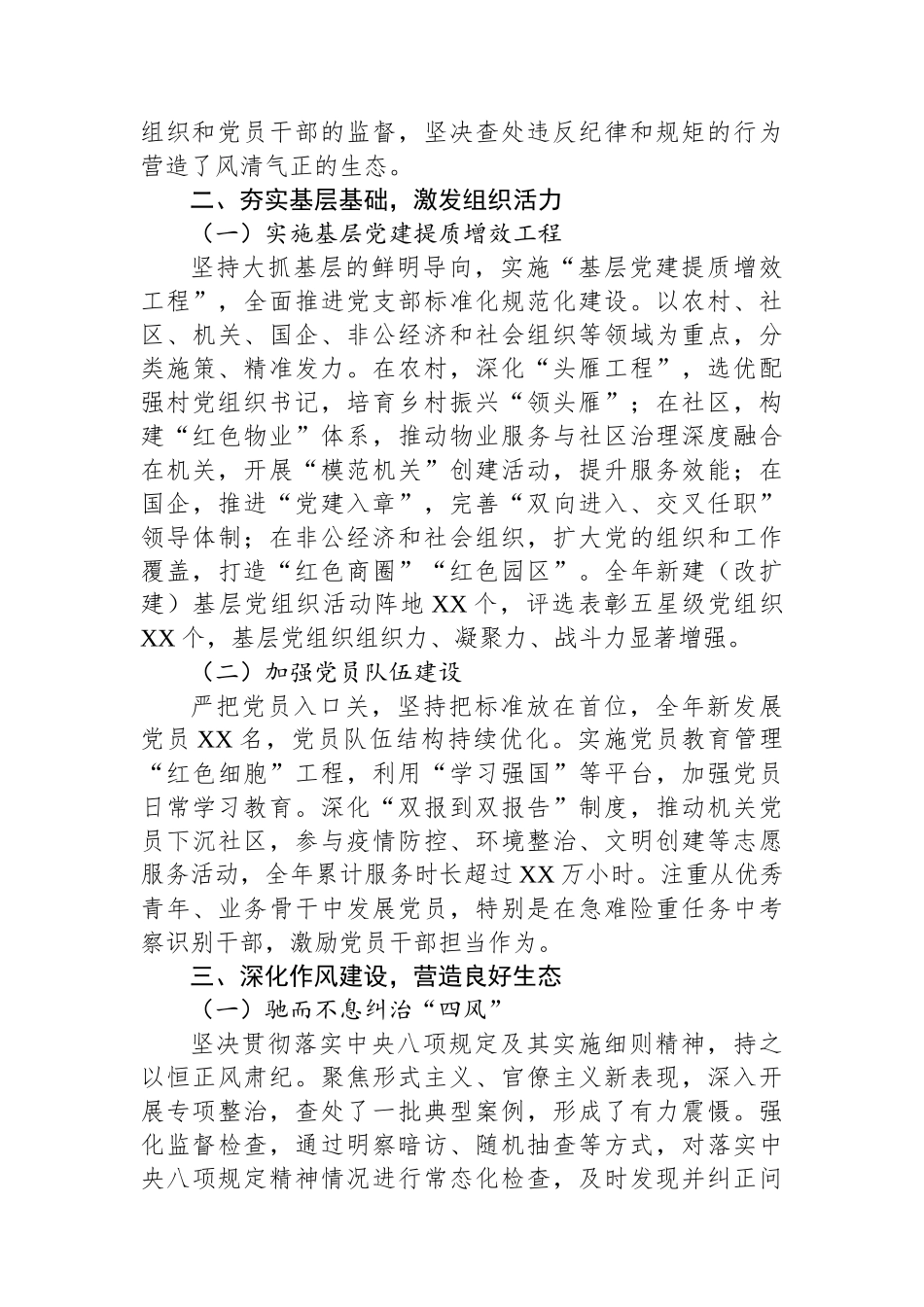 书记抓党建工作述职报告（2024年度）_第2页