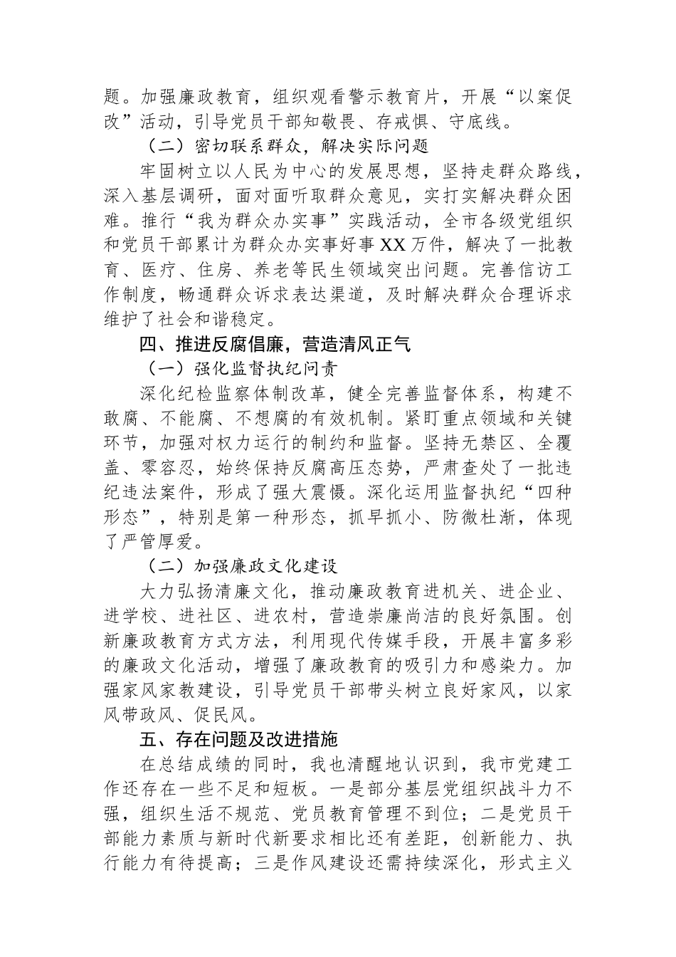 书记抓党建工作述职报告（2024年度）_第3页