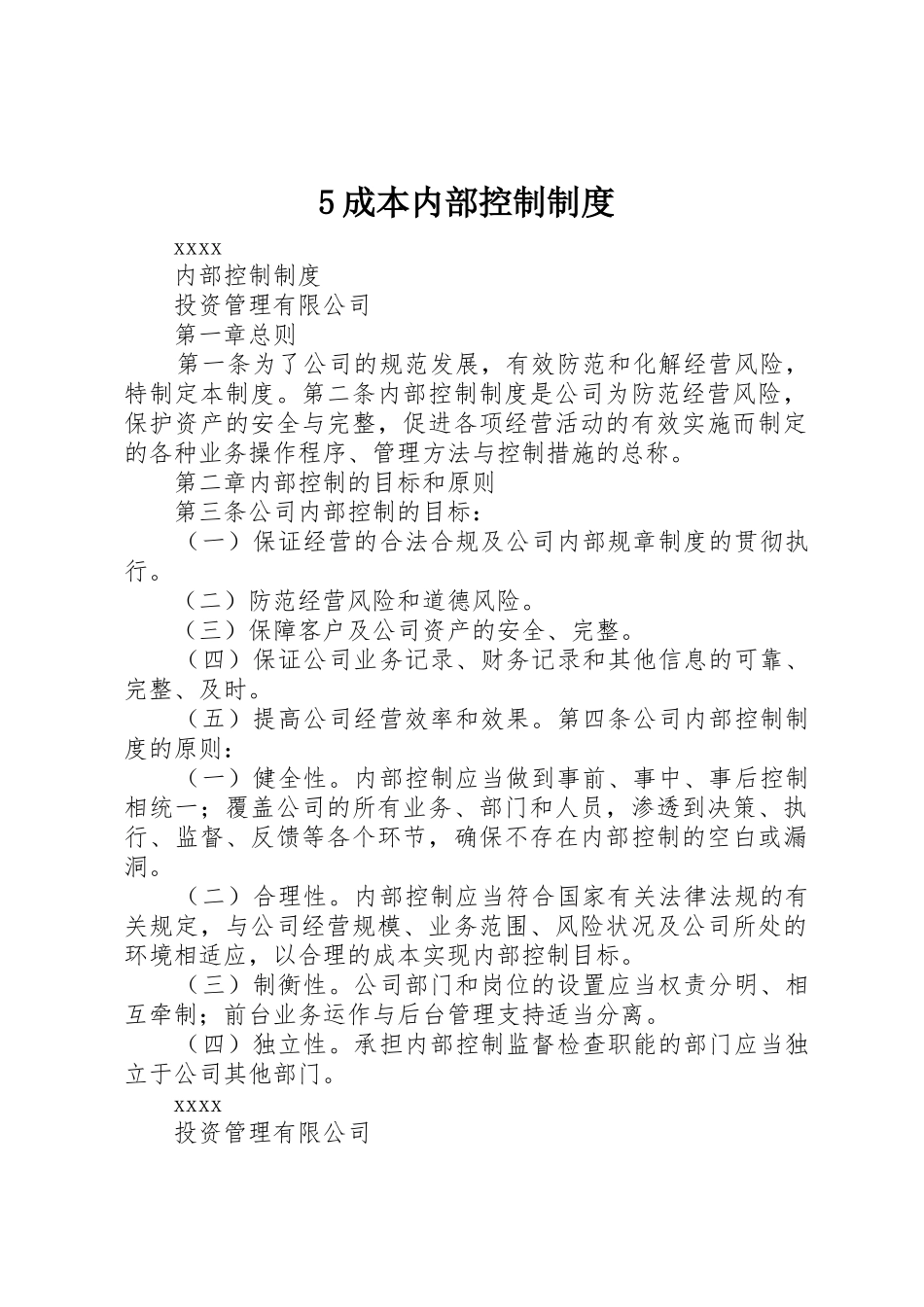 5成本内部控制制度_第1页