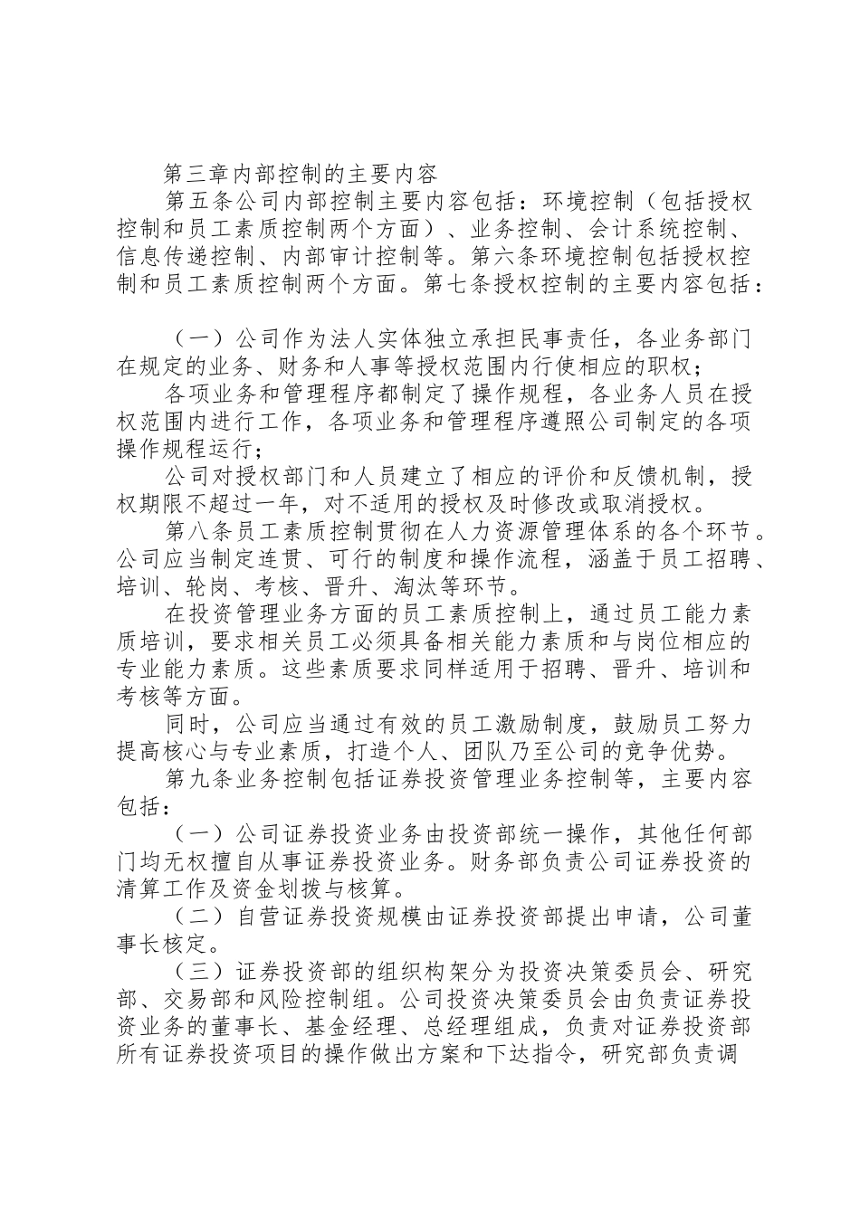 5成本内部控制制度_第2页