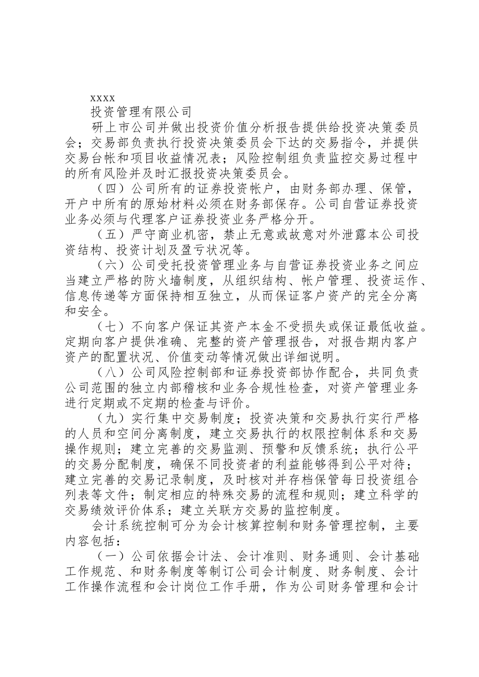 5成本内部控制制度_第3页