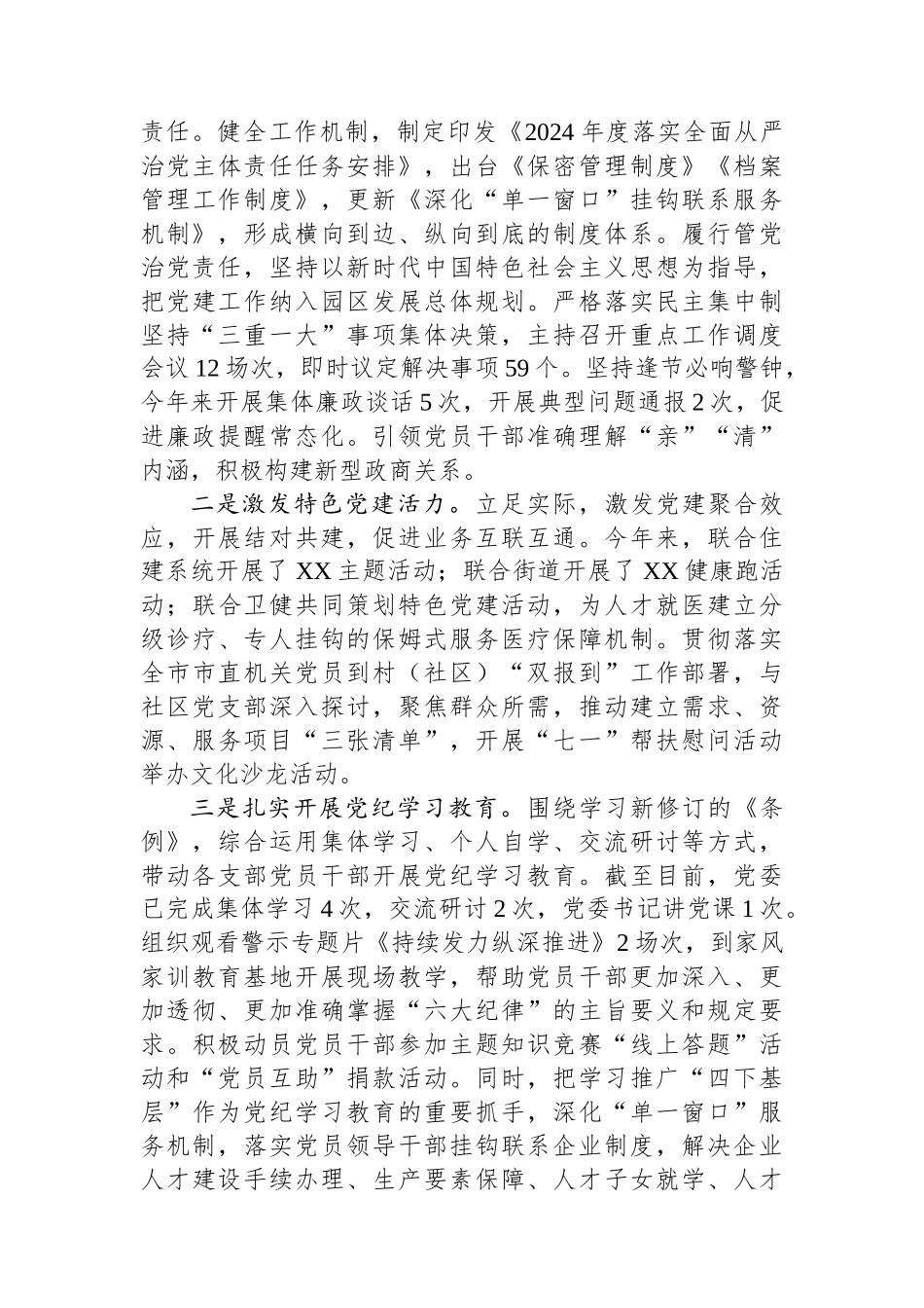 述责述廉问题整改情况报告_第2页