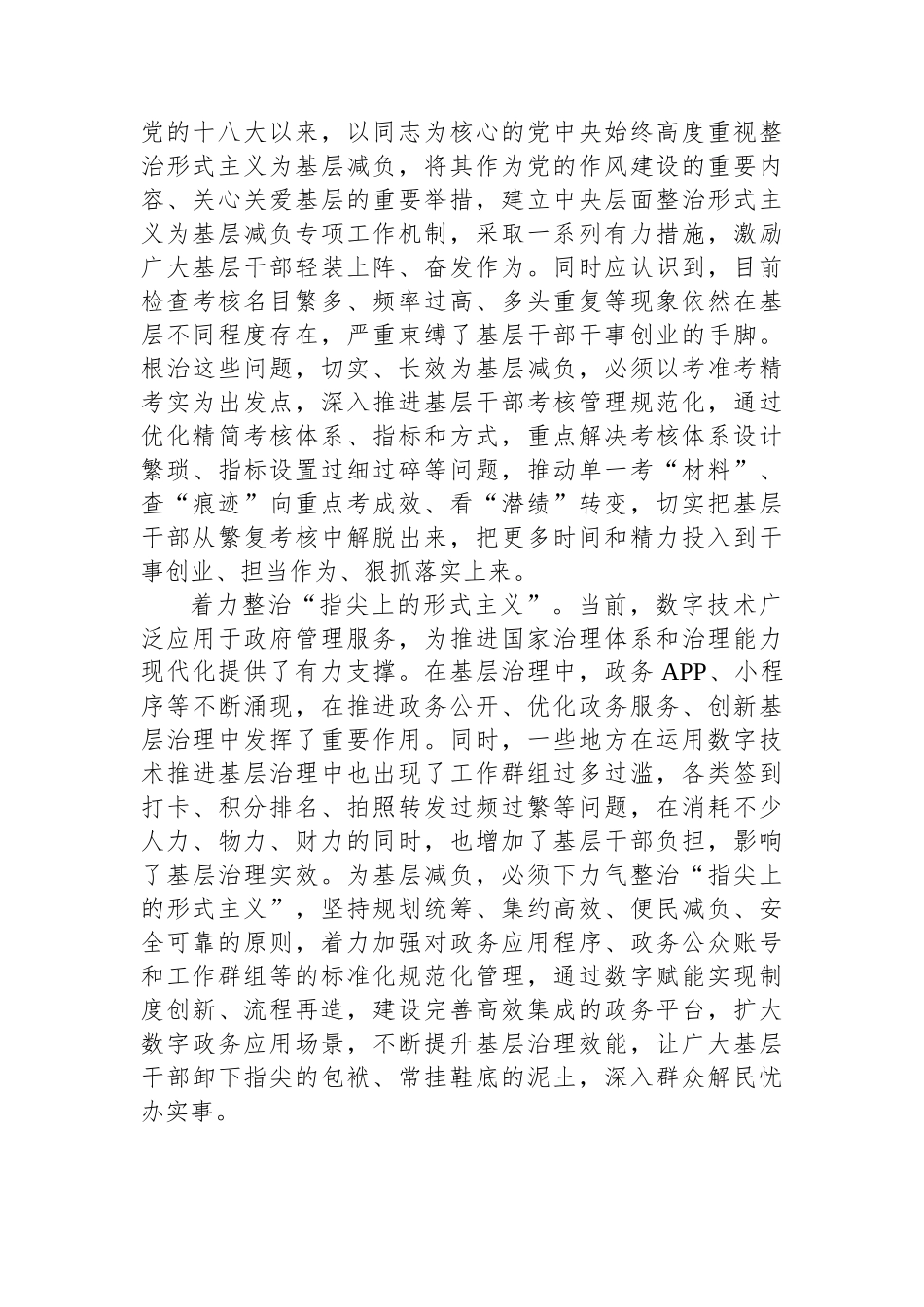 树立重实干重实绩重担当的鲜明导向健全为基层减负长效机制_第2页