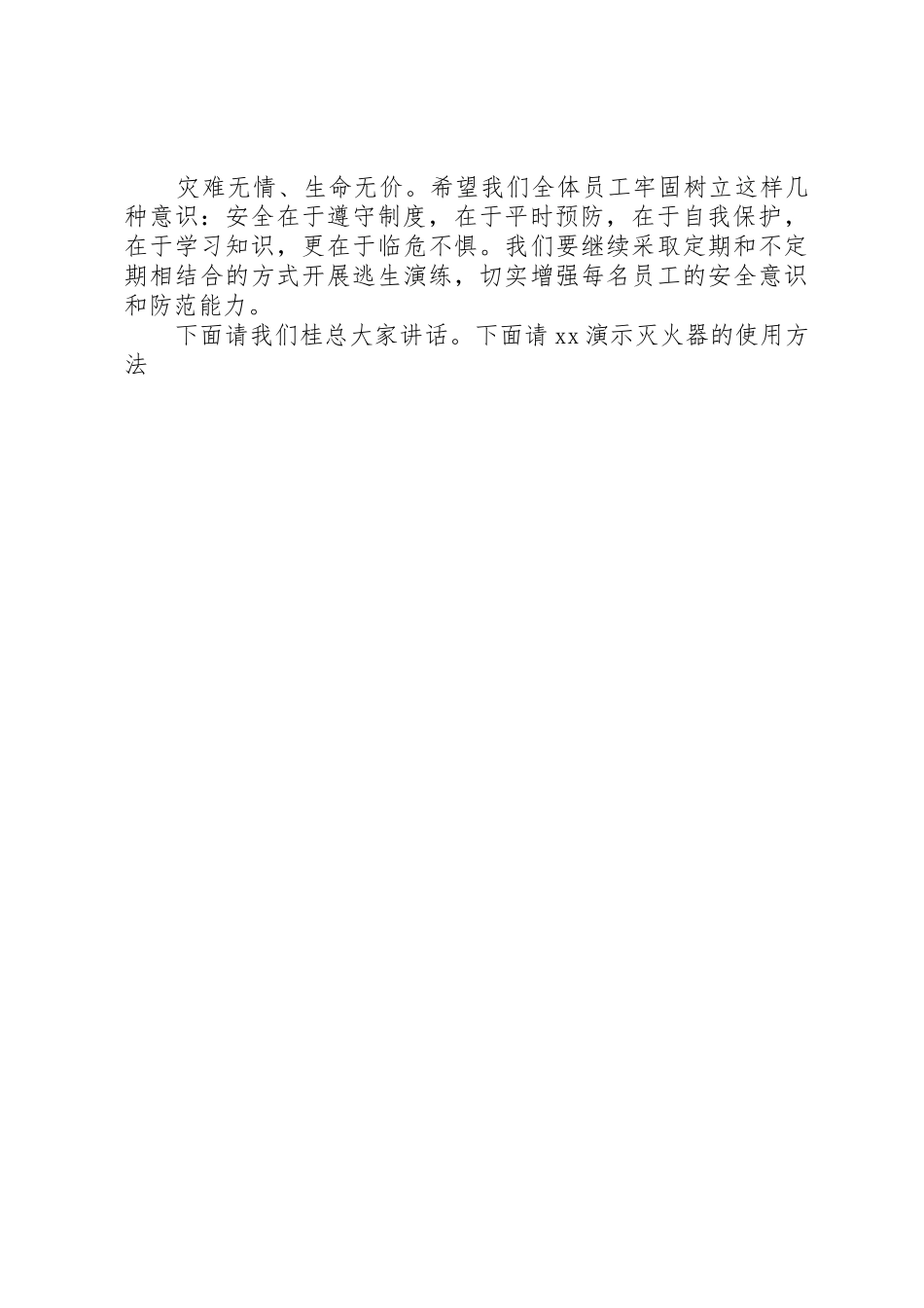 6、建筑工地消防演练讲话稿5篇_第2页