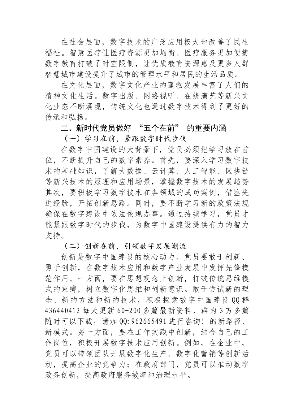 数字中国勇立潮头，新时代党员做好 “五个在前”_第2页