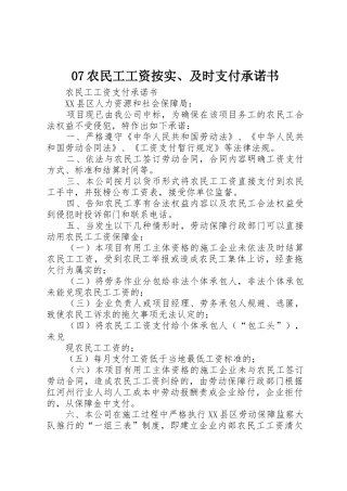 07农民工工资按实、及时支付承诺书