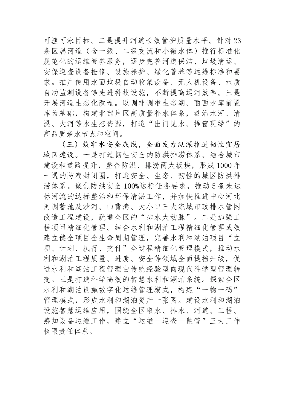 水利和湖泊局2024年上半年工作总结_第3页