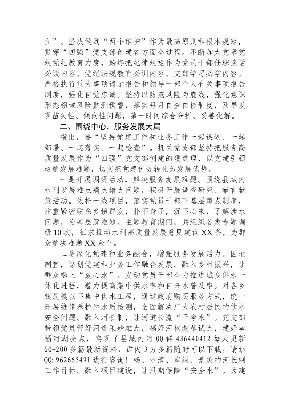 水利局机关创“四强”党支部典型材料_第2页