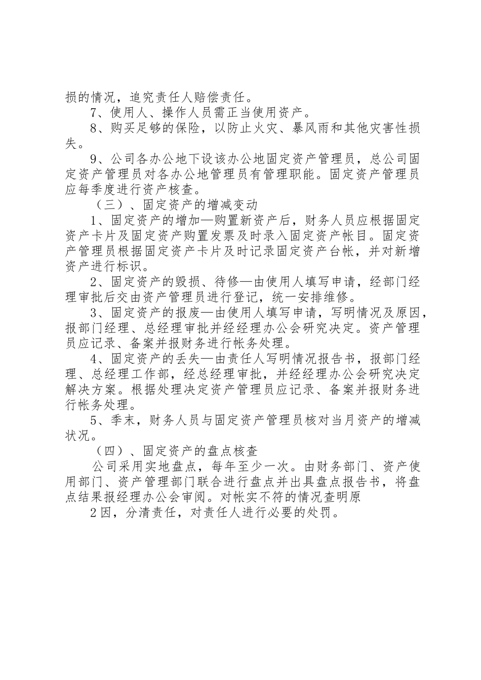 11《固定资产管理办法》[范文]_第2页