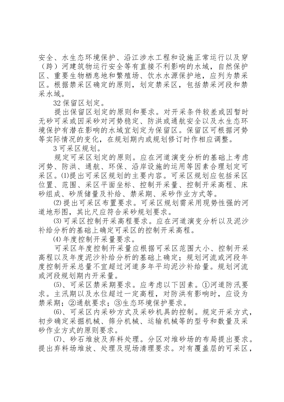 11汤原河道采砂申请书新_第3页