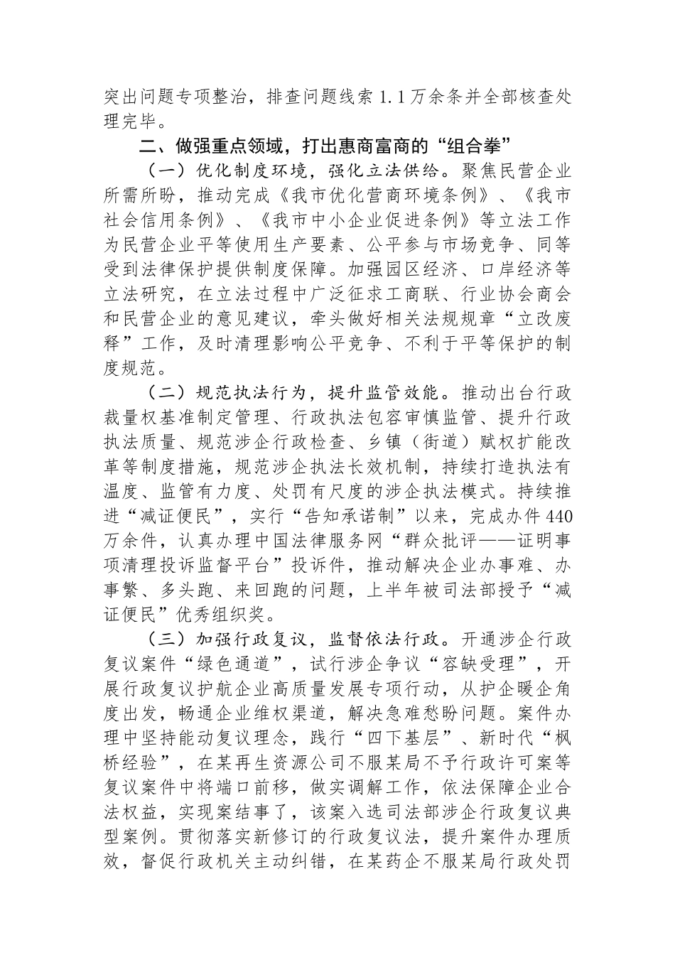 司法局优化营商环境工作总结_第2页