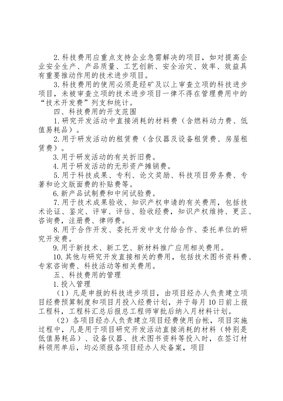 20XX年.5.31科技创新活动经费报告_第2页