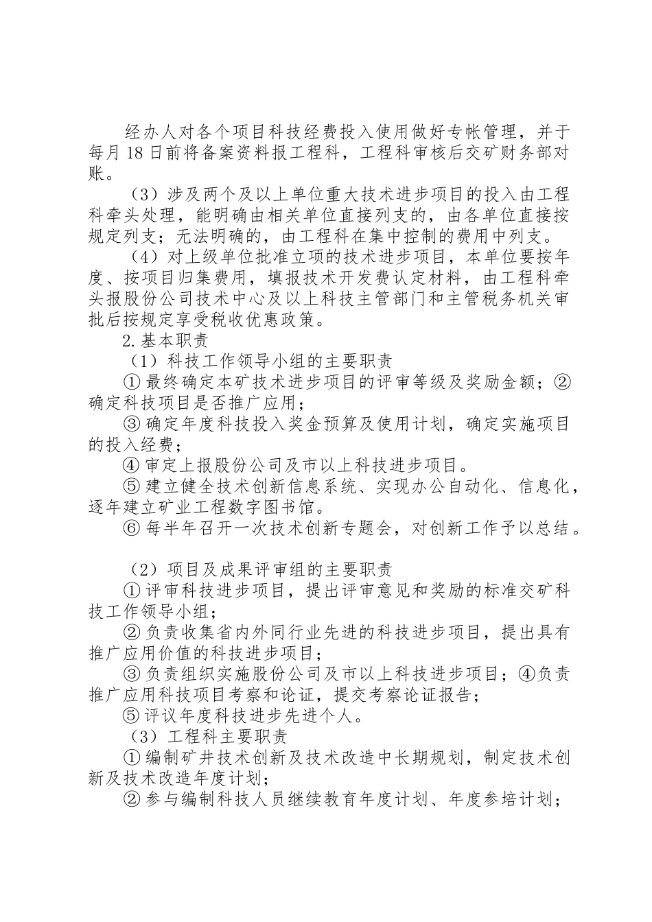 20XX年.5.31科技创新活动经费报告_第3页