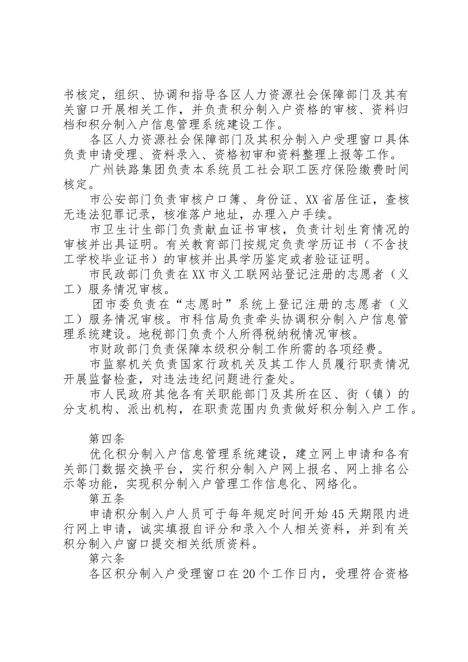 20XX年XX市积分制入户管理办法实施细则(征求意见稿)_第2页