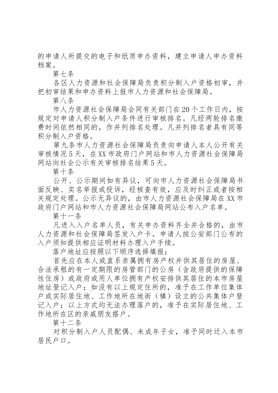 20XX年XX市积分制入户管理办法实施细则(征求意见稿)_第3页