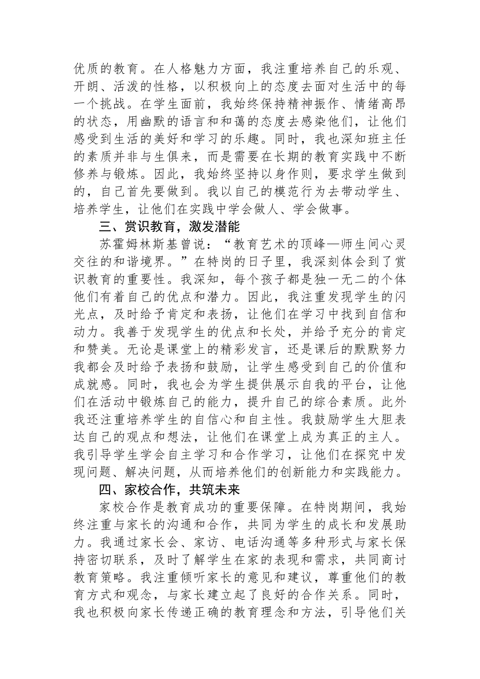 特岗教师转正工作总结_第2页