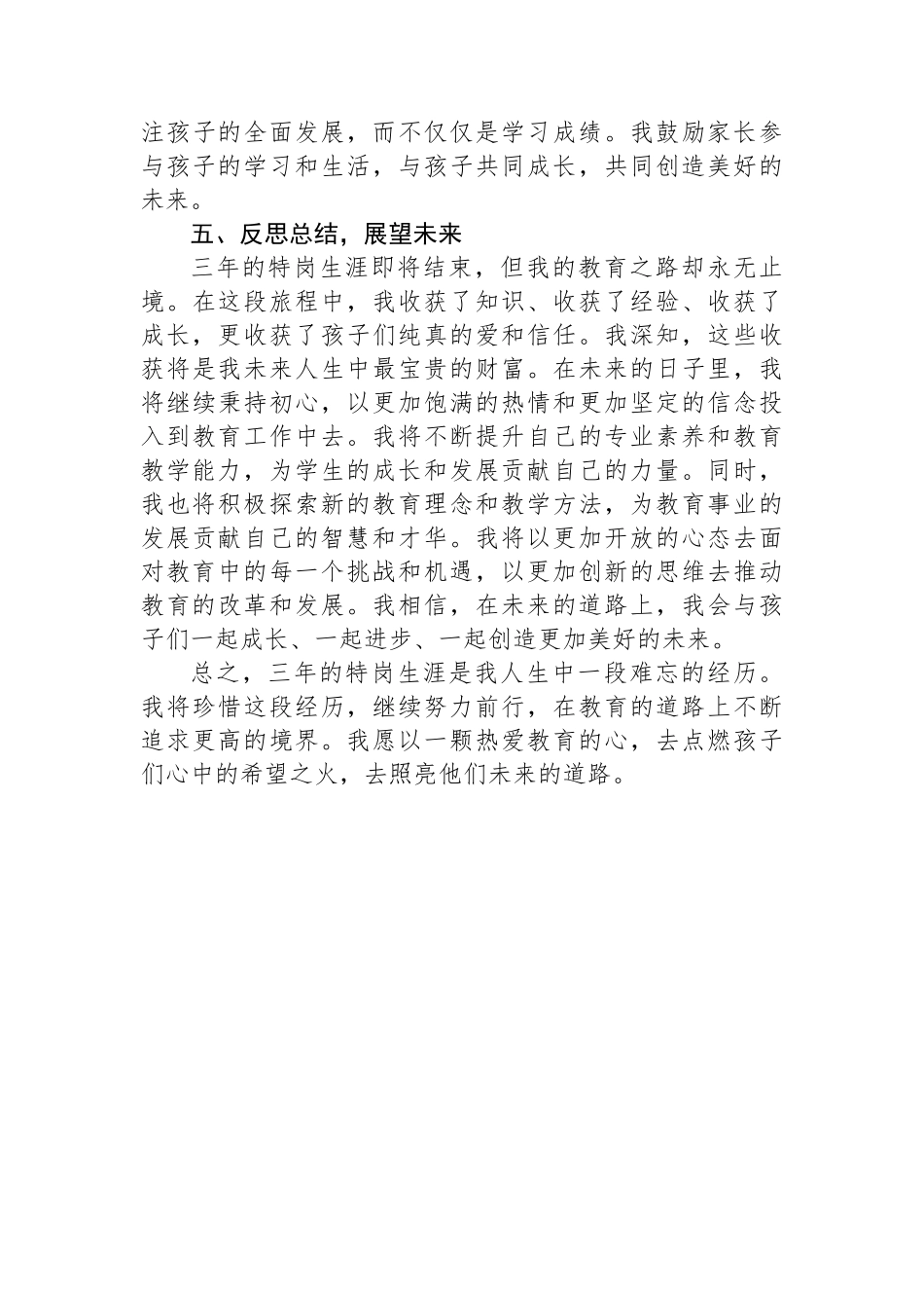 特岗教师转正工作总结_第3页