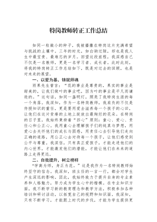 特岗教师转正工作总结