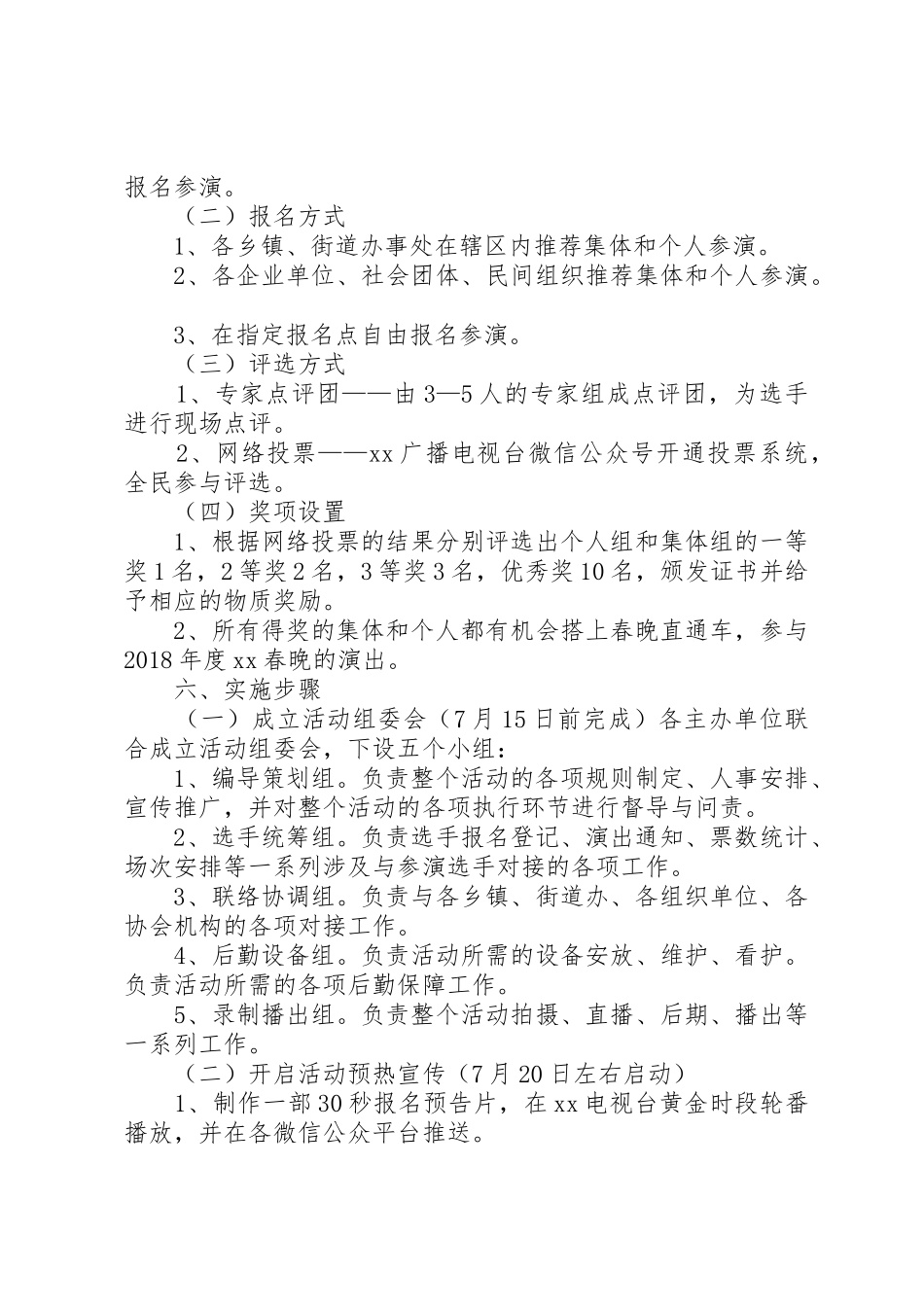 20XX年XX县区首届“百姓大舞台”活动方案_第2页